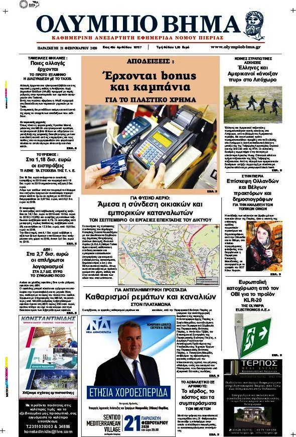 Ολύμπιο Βήμα