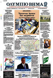 /Ολύμπιο Βήμα