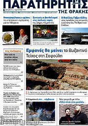 /Παρατηρητής