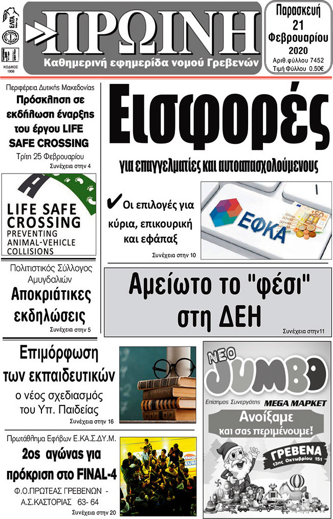 Πρωινή Γρεβενών