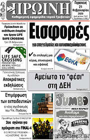 /Πρωινή Γρεβενών