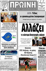 /Πρωινή Κοζάνης