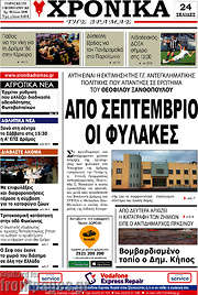 /Χρονικά της Δράμας