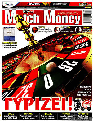 Πρωτοσέλιδο εφημερίδας Match Money - protoselida