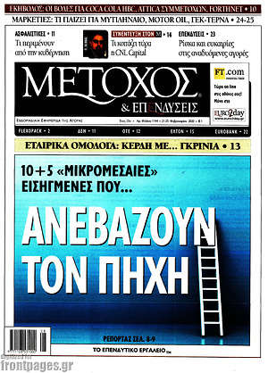 Πρωτοσέλιδο Μέτοχος
