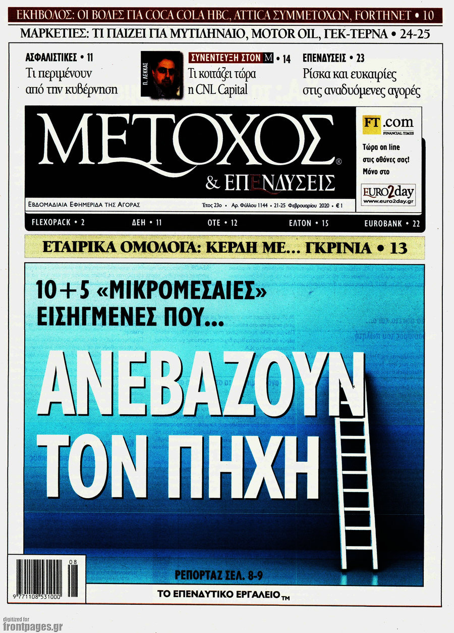 Μέτοχος