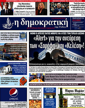 Πρωτοσέλιδο Δημοκρατική Ρόδου