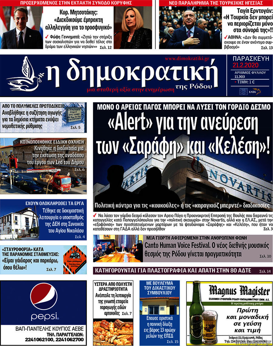 Δημοκρατική Ρόδου