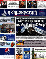 /Δημοκρατική Ρόδου