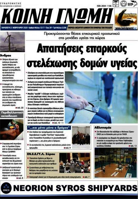 Κοινή Γνώμη