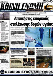 /Κοινή Γνώμη