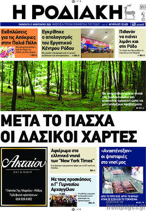 Πρωτοσέλιδο Η Ροδιακή