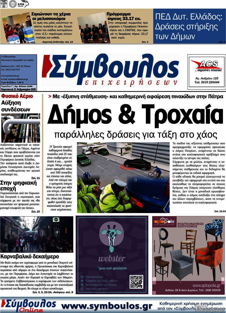 Σύμβουλος