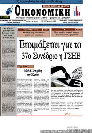 Πρωτοσέλιδο Οικονομική