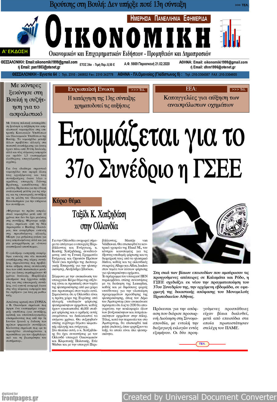 Οικονομική