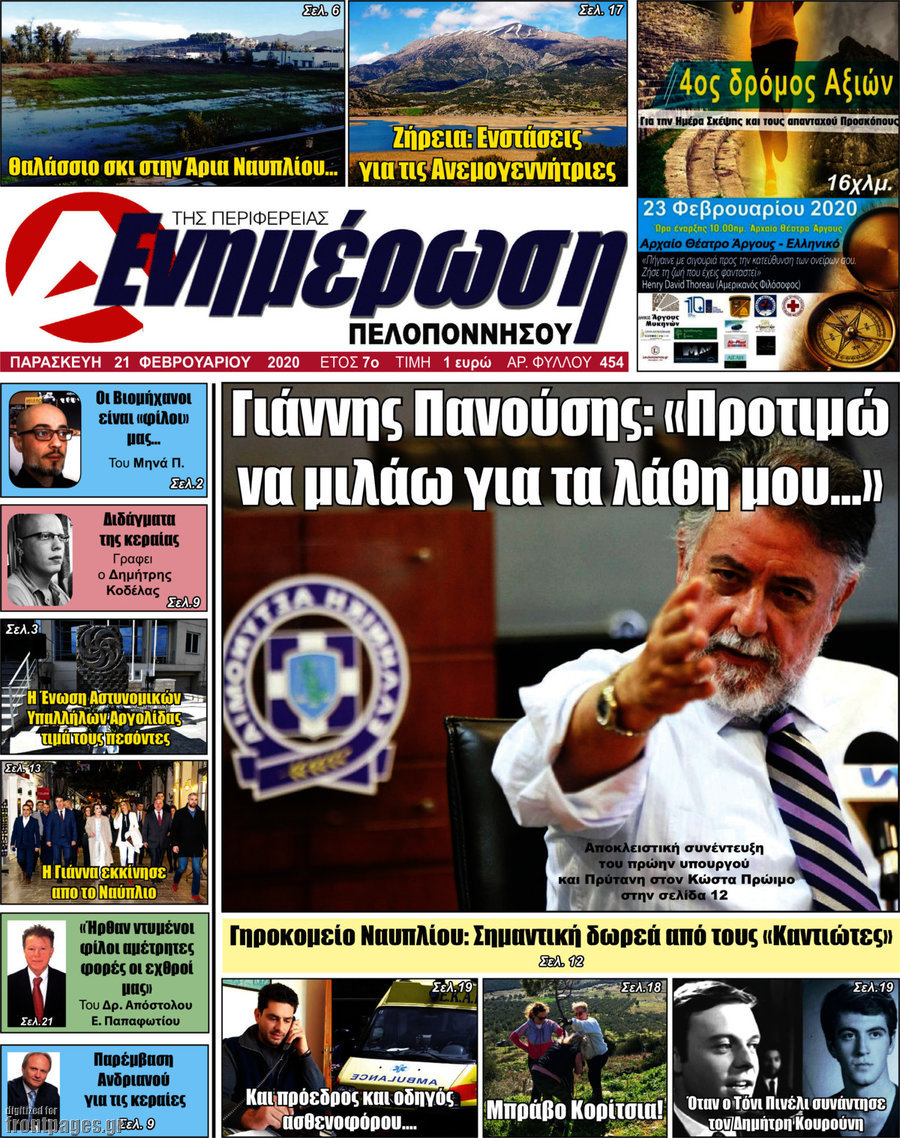 Ενημέρωση Πελοποννήσου