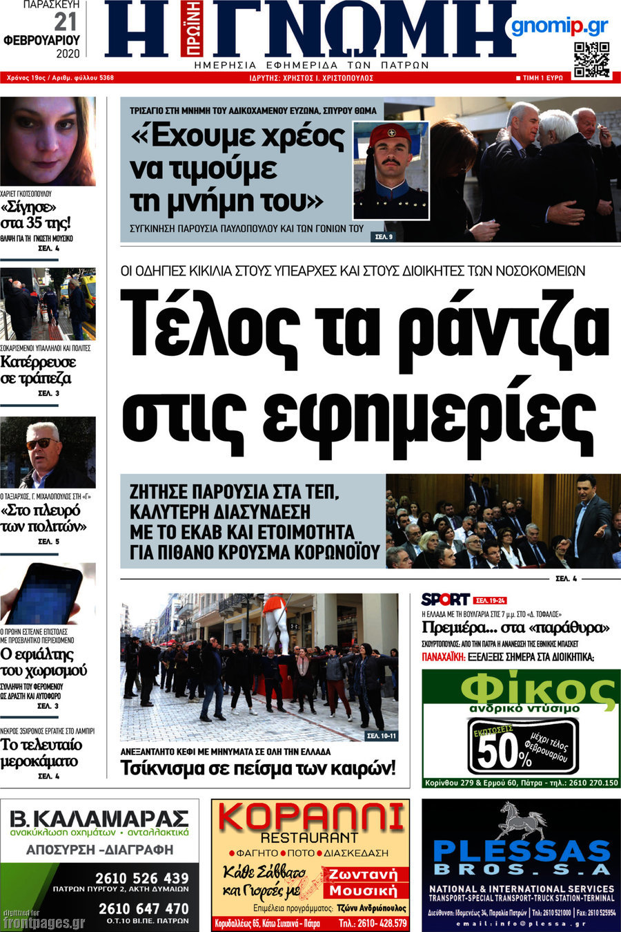 Η Γνώμη