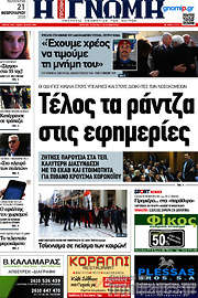 /Η Γνώμη