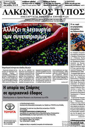 Πρωτοσέλιδο Λακωνικός Τύπος