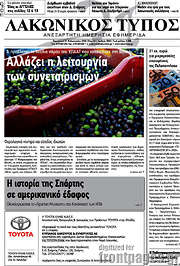 /Λακωνικός Τύπος