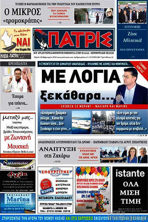 Πρωτοσέλιδο Πατρίς