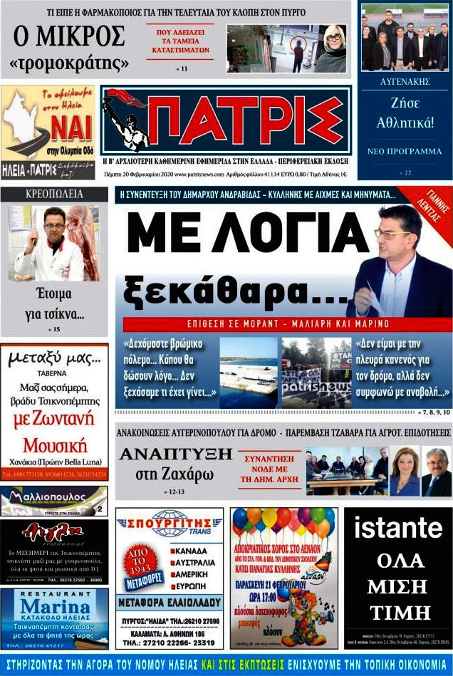 Πατρίς