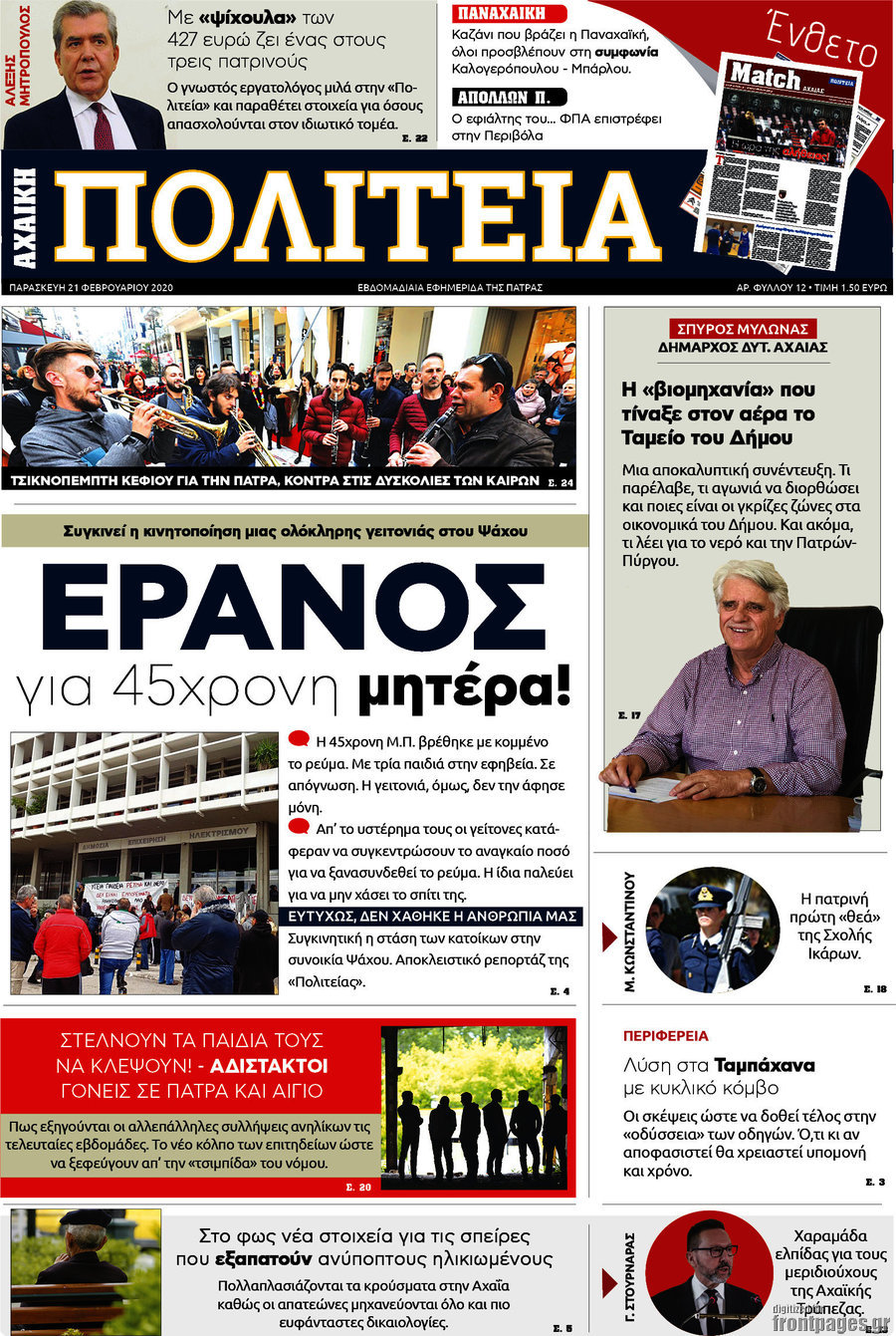 Αχαϊκή Πολιτεία