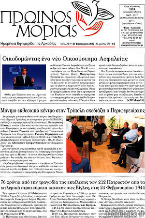Πρωτοσέλιδο Πρωινός Μοριάς