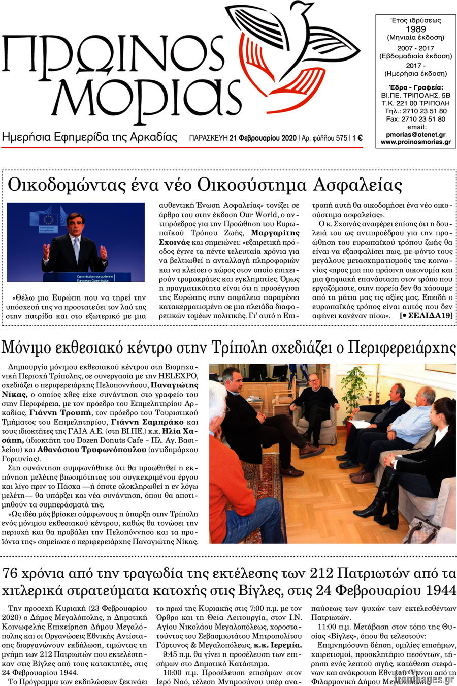 Πρωινός Μοριάς