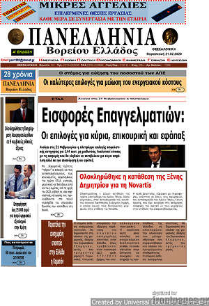 Πρωτοσέλιδο Πανελλήνια Β. Ελλάδος