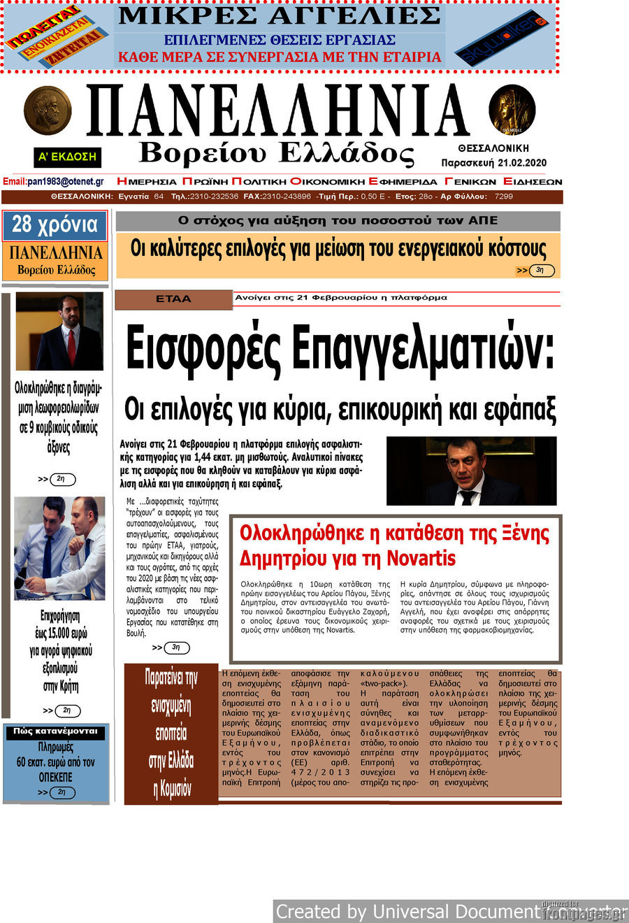 Πανελλήνια Β. Ελλάδος