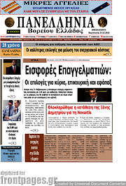 /Πανελλήνια Β. Ελλάδος