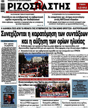 Ριζοσπάστης: Συνεχίζονται η καρατόμηση των συντάξεων και η αύξηση των ορίων ηλικίας