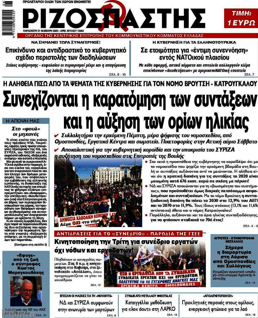 Ριζοσπάστης