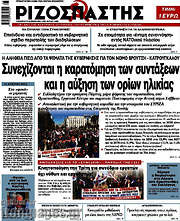 /Ριζοσπάστης