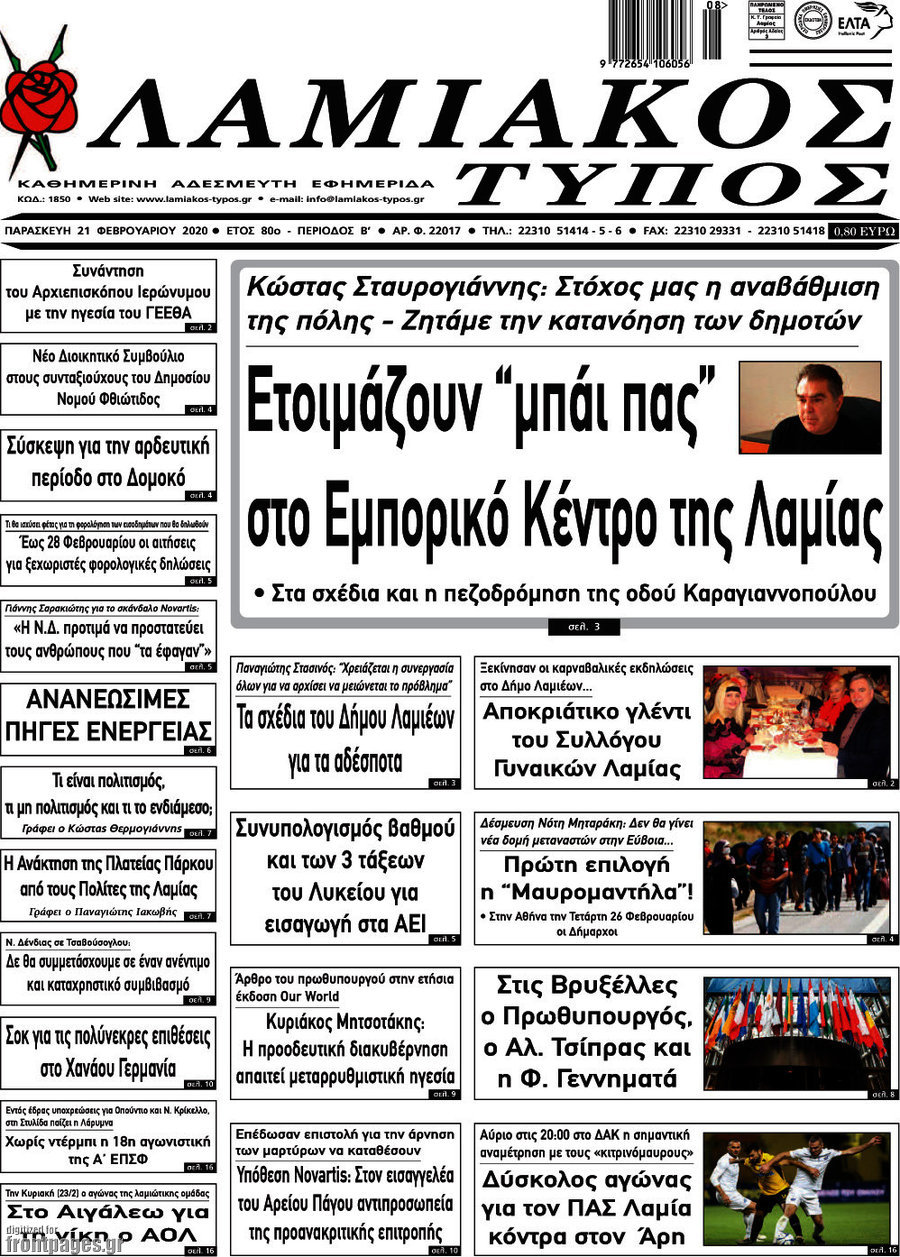 Λαμιακός Τύπος
