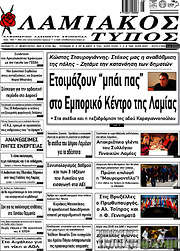 /Λαμιακός Τύπος