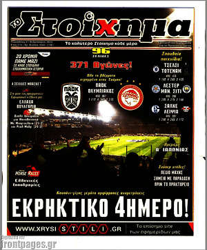 Πρωτοσέλιδο εφημερίδας Προγνωσπόρ Στοίχημα - protoselida