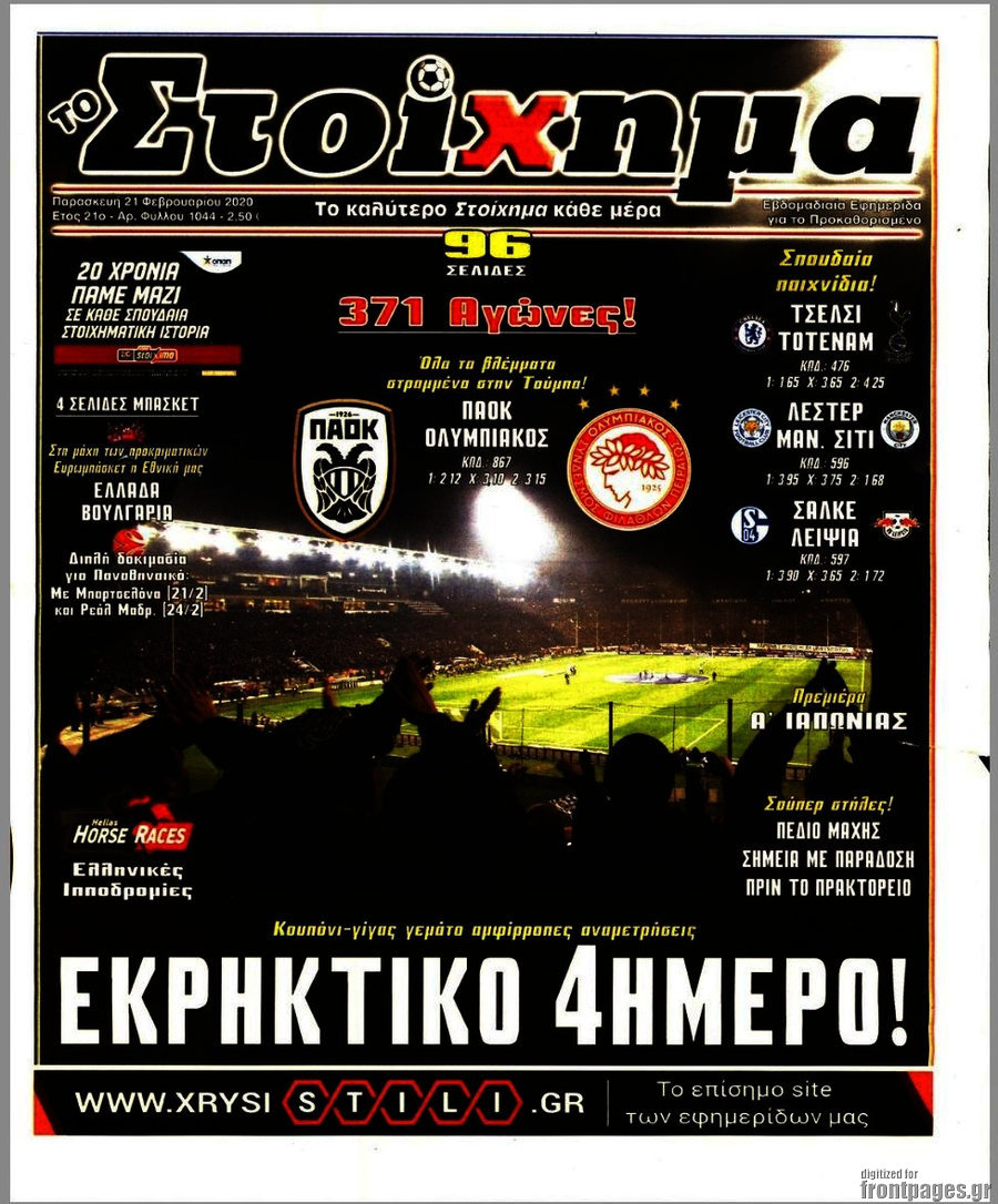 Προγνωσπόρ Στοίχημα