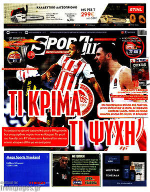 Πρωτοσέλιδο εφημερίδας SporTime - protoselida