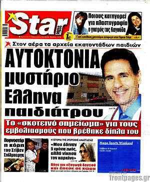 Πρωτοσέλιδο εφημερίδας Star press - protoselida