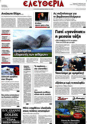 Πρωτοσέλιδο Ελευθερία