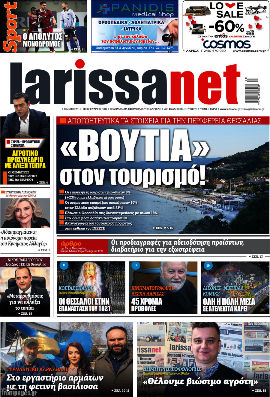 larissanet
