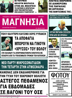Πρωτοσέλιδο Μαγνησία