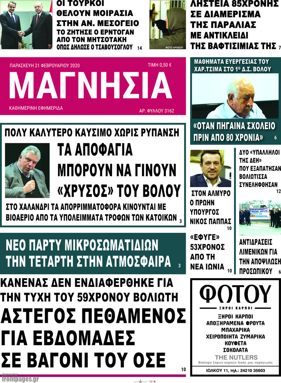Μαγνησία
