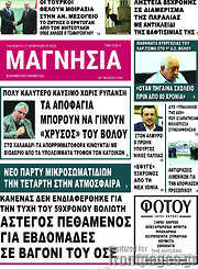 /Μαγνησία