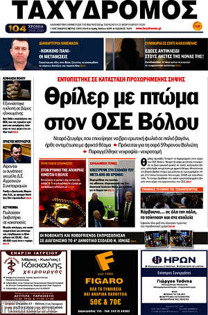 Πρωτοσέλιδο Ταχυδρόμος