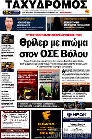 /Ταχυδρόμος