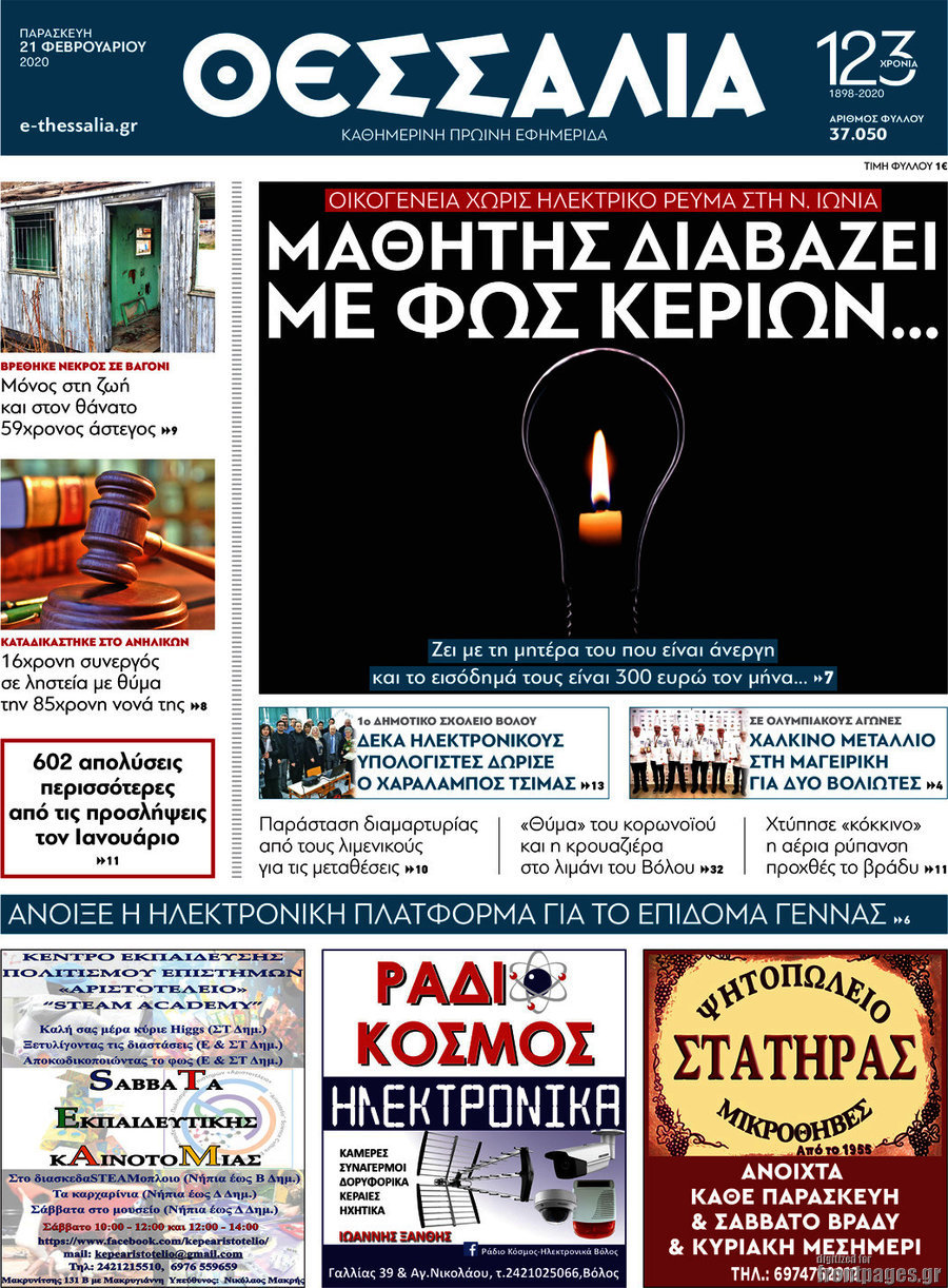 Θεσσαλία