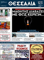 /Θεσσαλία